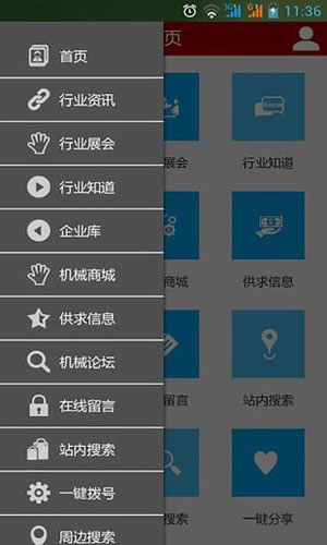 中国机械设备网app图三