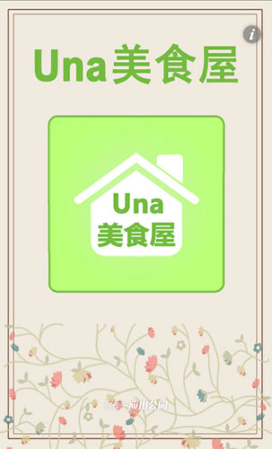 Una美食屋