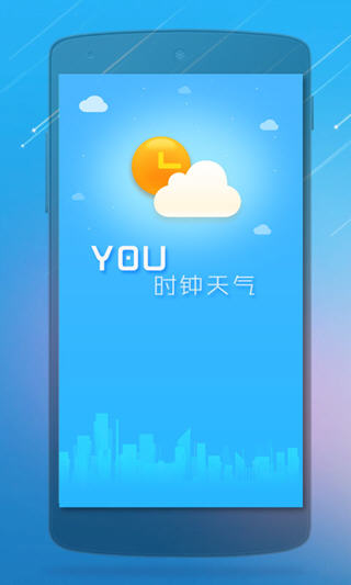 YOU时钟天气