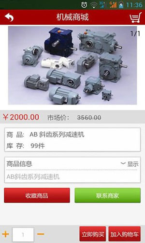 中国机械设备网app图七