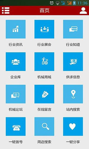 中国机械设备网app图一