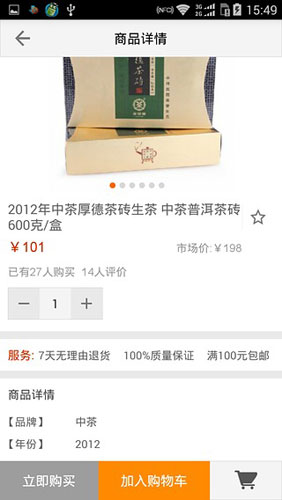 中国茶界app应用工具截图九