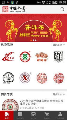 中国茶界app应用工具截图七