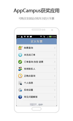 买火车票app