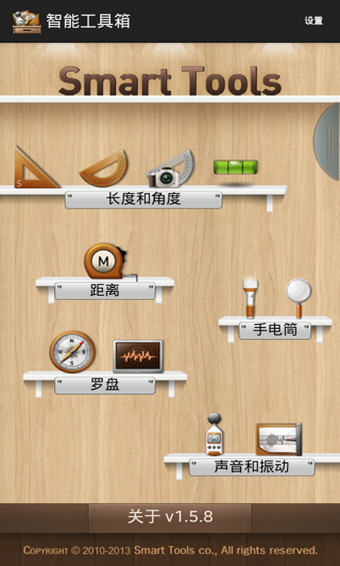 智能工具箱汉化Android版