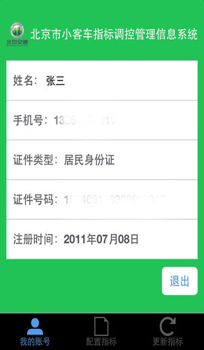 北京汽车指标app图一