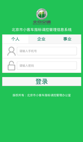 北京汽车指标app图五