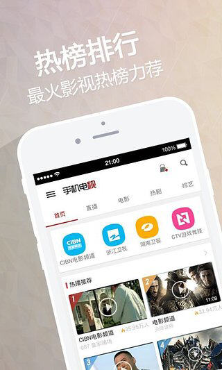 手机电视Android版图五