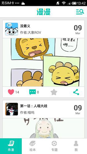 漫漫app