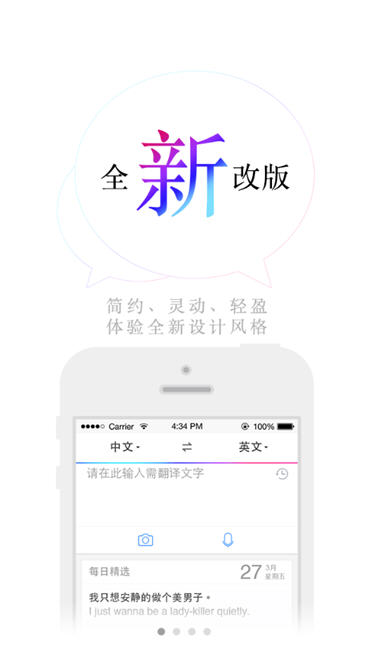 百度翻译Baidu Translate图一