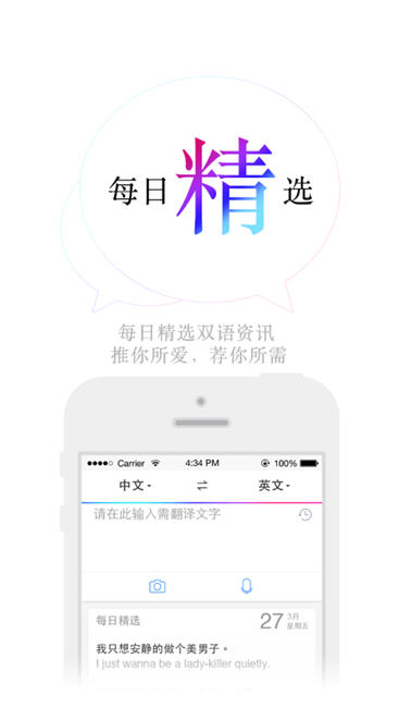 百度翻译Baidu Translate图七