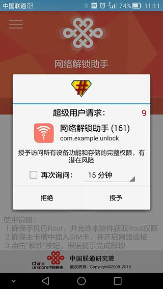 网络解锁助手