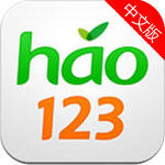 hao123上网导航应用工具