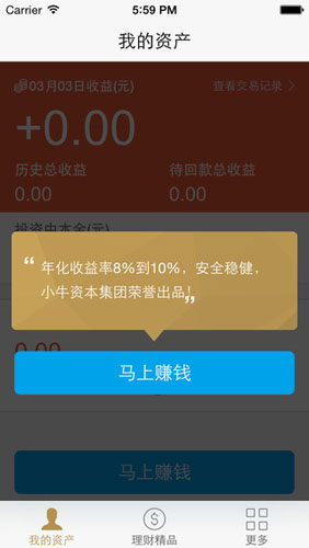 小牛钱罐子金融理财截图三