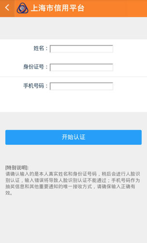 上海信用平台app图三