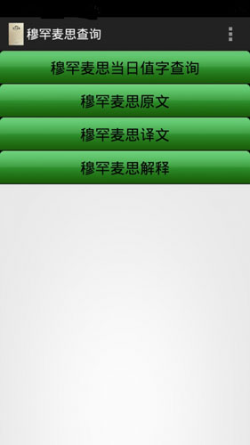 穆罕默思app