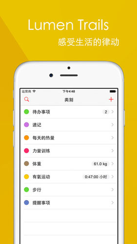 体重追踪器Lumen Trails运动健身截图五