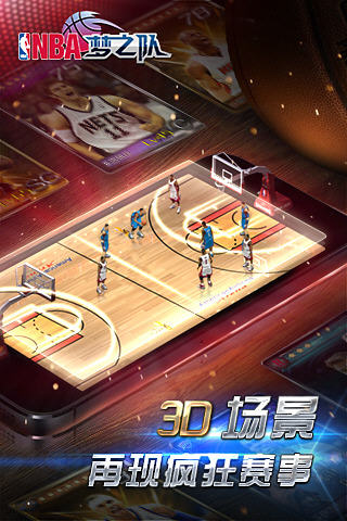 NBA梦之队2022手游