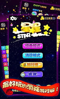 Star消星星