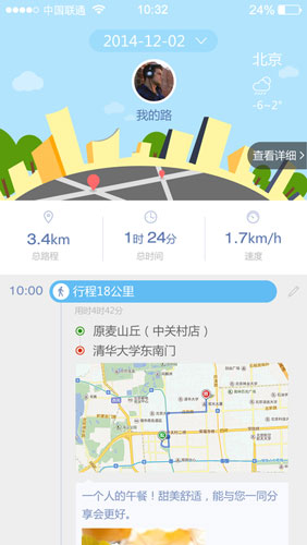 我的路ios版网络软件截图五