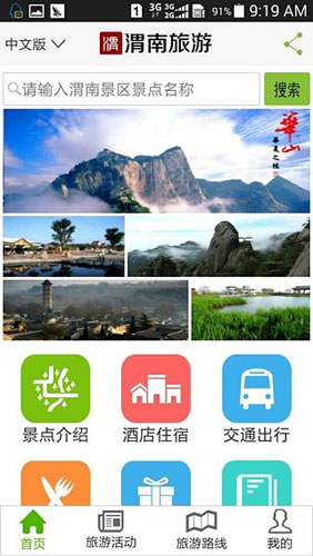 渭南旅游app图五