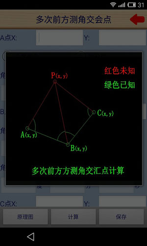 法爱5800测绘计算