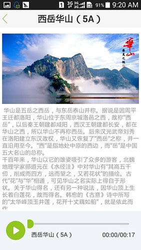 渭南旅游app图九