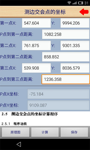 法爱5800测绘计算