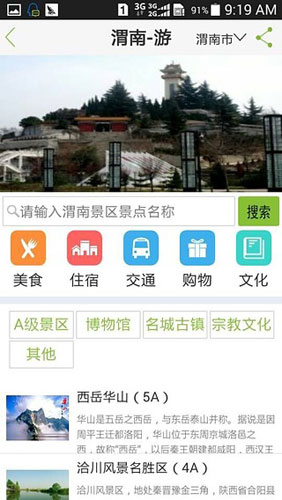 渭南旅游app图三