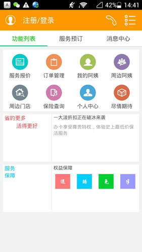 报达家政app