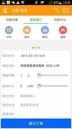 报达家政app