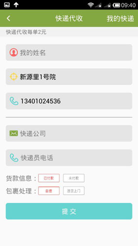 忠实仆人app