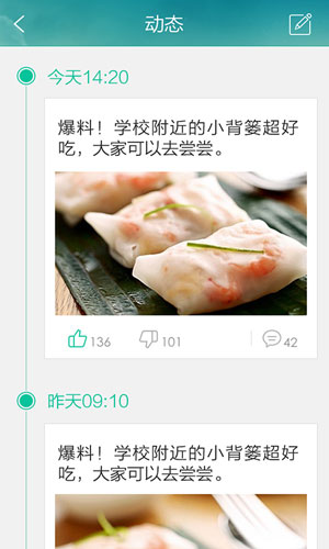 校园时光app