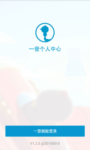 一登app