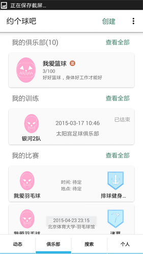 约个球吧