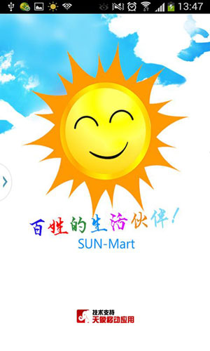 太阳网超市app