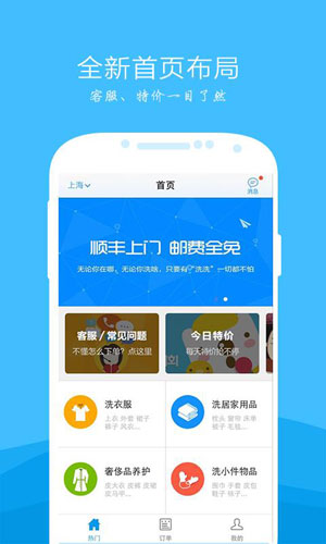 洗洗IOS版生活助手截图一