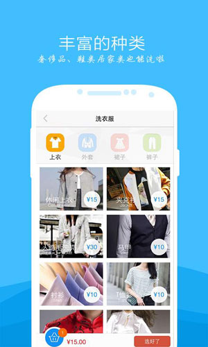 洗洗IOS版生活助手截图三