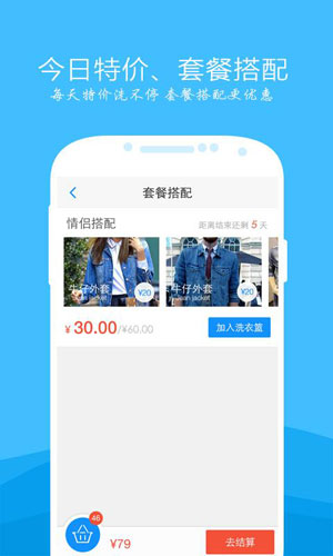 洗洗IOS版生活助手截图五