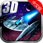 3D星际飞车赛车游戏