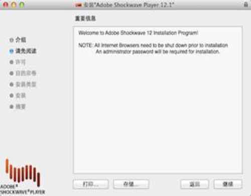 adobe shockwave player免费版本