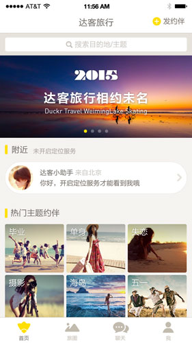 达客旅行app