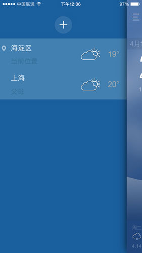 天气家app
