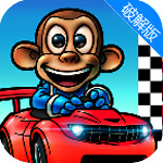 猴子卡丁车赛车游戏