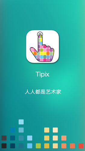 Tipix影像工具截图三