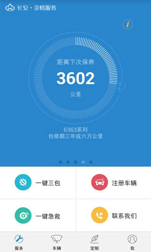 长安亲情服务app