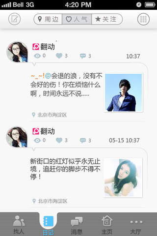 她他即时聊天截图一
