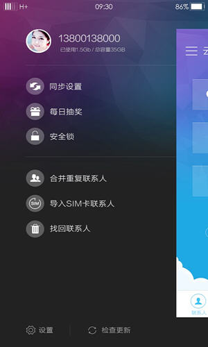 乐同步Android版