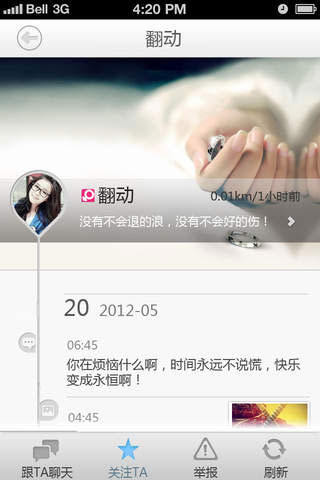 她他即时聊天截图三