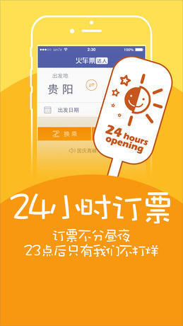 火车票达人app